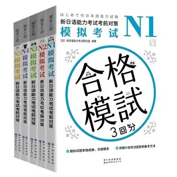 חדש מיומנות שפה היפנית לקראת מבחן אסטרטגיות יפנית לימוד לומדים ספרי N1-N5 בדיקה מדומה השאלה להגדיר